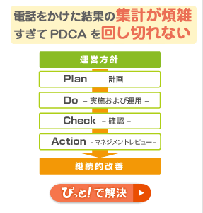 集計が煩雑すぎてPDCAが回し切れない